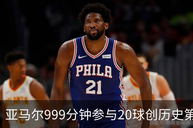 亚马尔999分钟参与20球创历史第三，梅西依旧独占鳌头