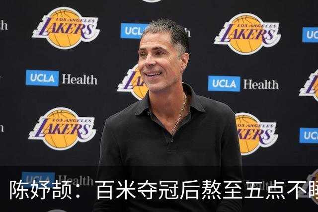 陈妤颉：百米夺冠后熬至五点不睡觉，200米目标定在领奖台！